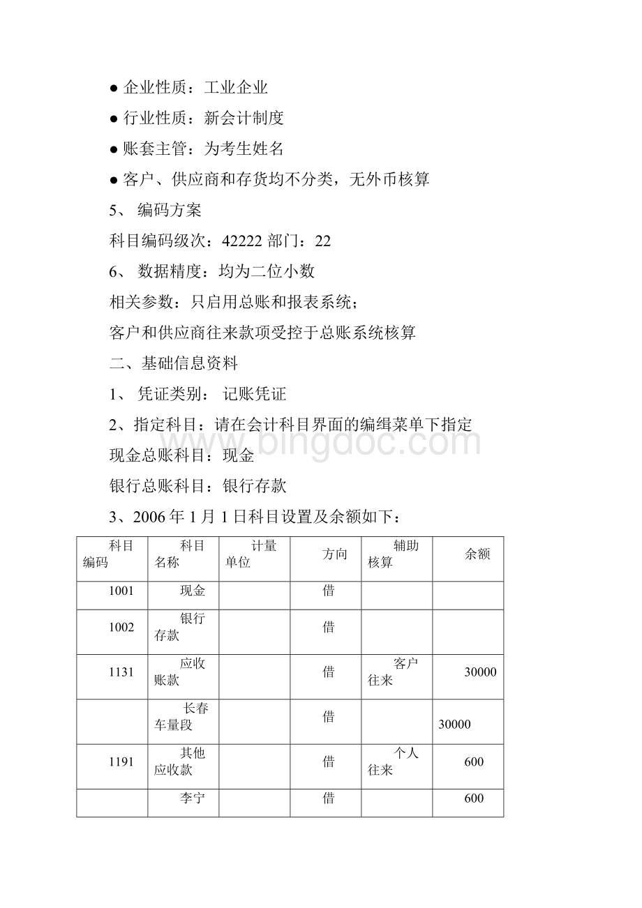 用友财务软件培训试题.docx_第2页