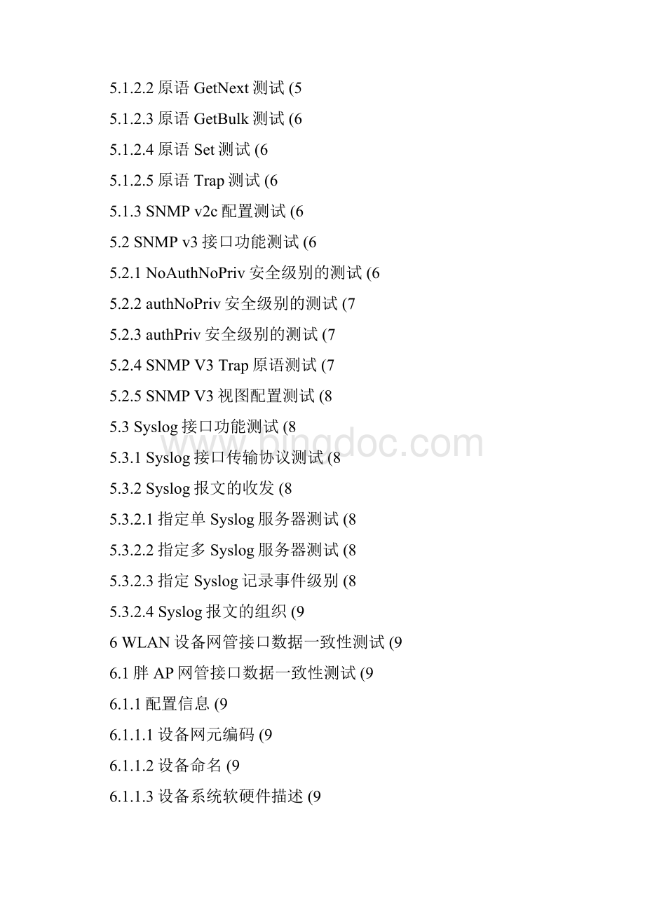 中国移动WLAN设备网管接口测试规范v1100版图文精.docx_第2页