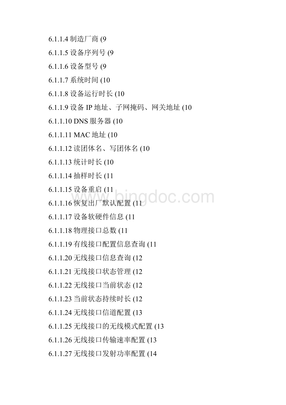 中国移动WLAN设备网管接口测试规范v1100版图文精.docx_第3页