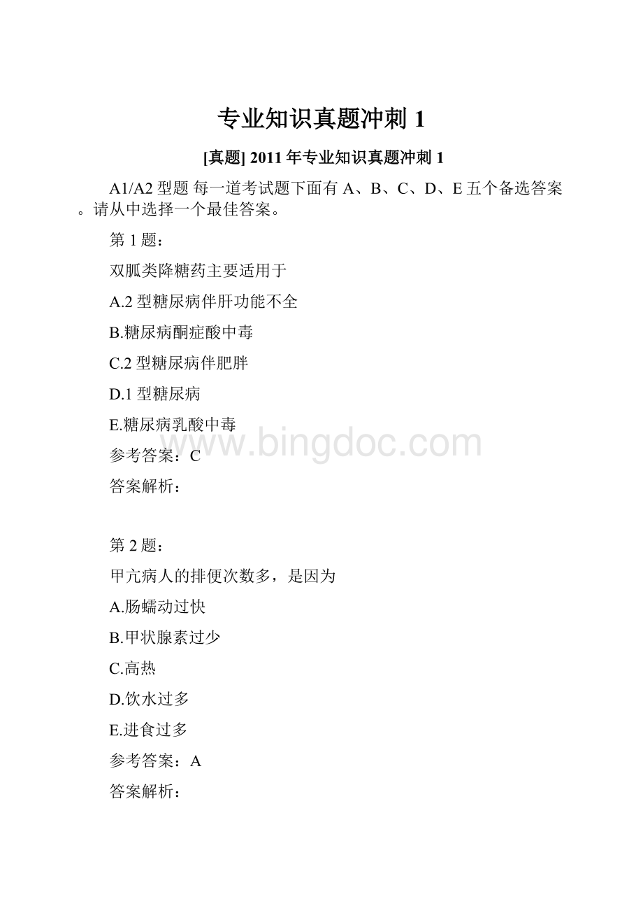 专业知识真题冲刺1.docx_第1页