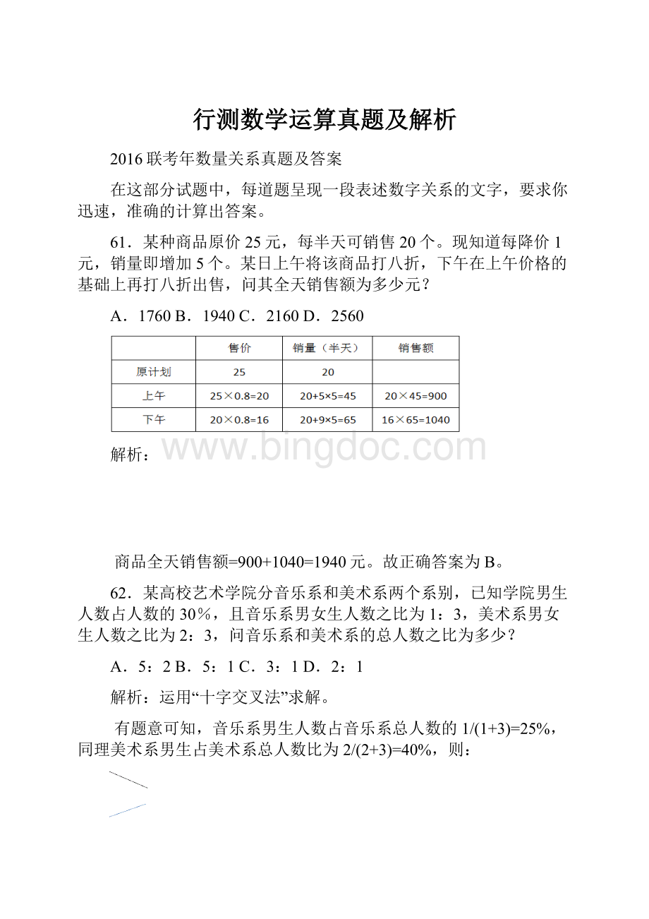 行测数学运算真题及解析.docx