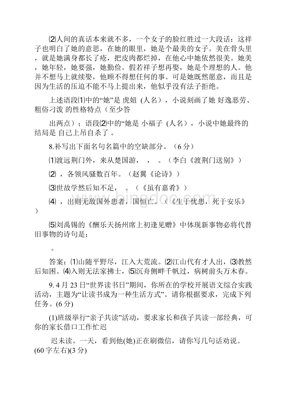 山东省临沂市中考语文试题Word版含答案.docx_第3页