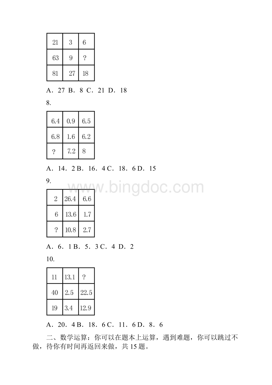 北京市公务员录用考试应届.docx_第3页