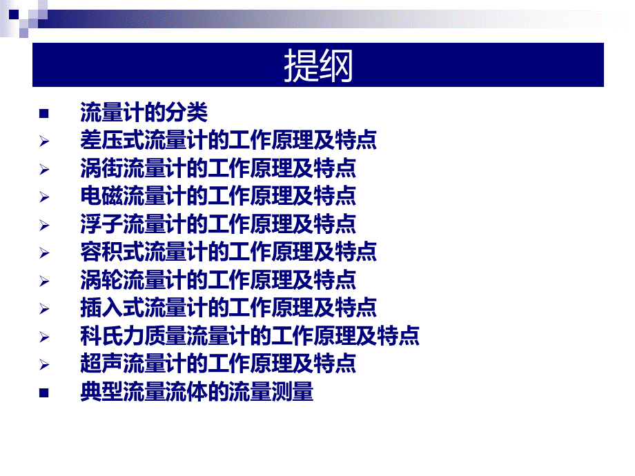 流量计的分类及选型.ppt_第2页