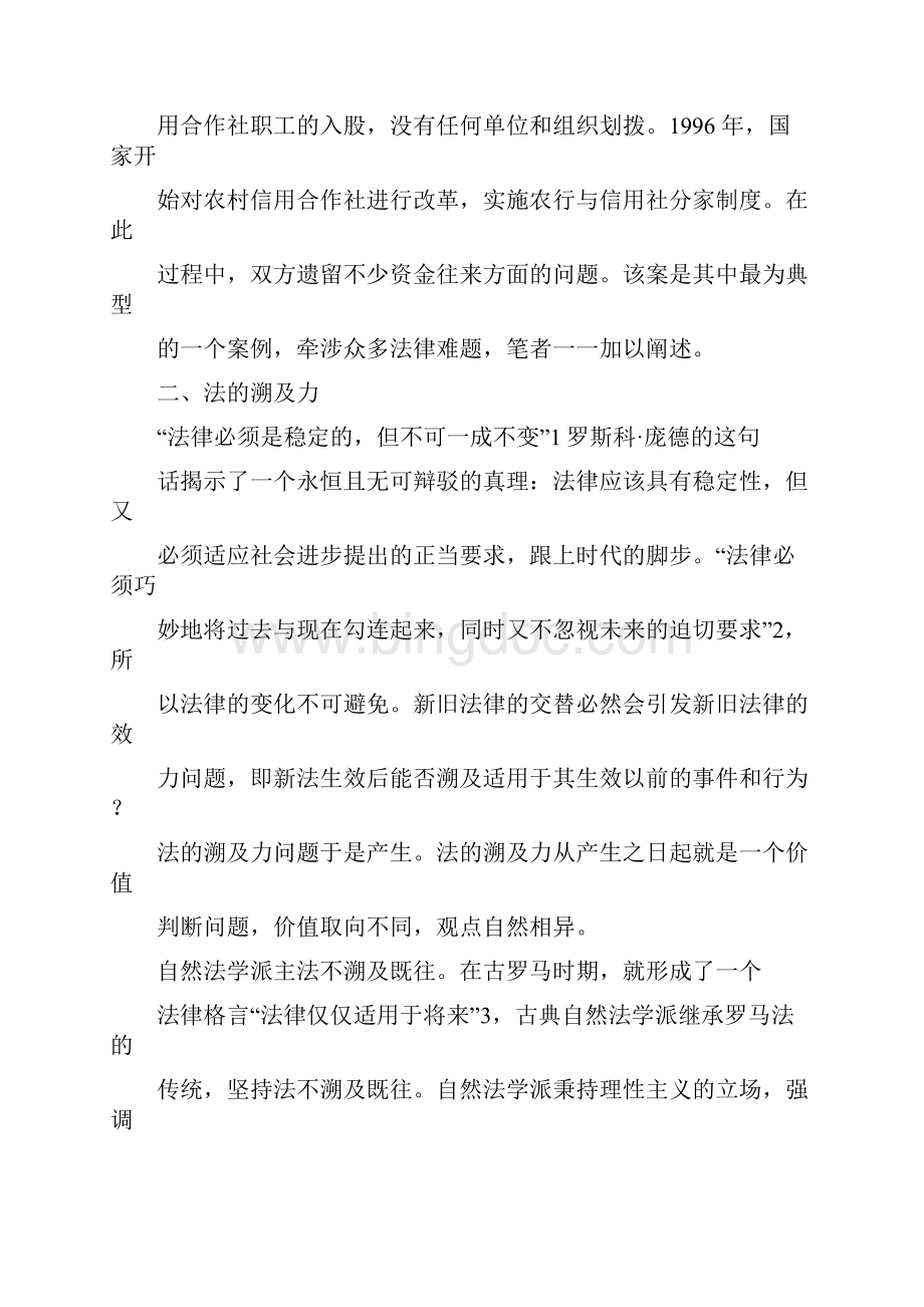 委托贷款经典案例分析报告.docx_第3页