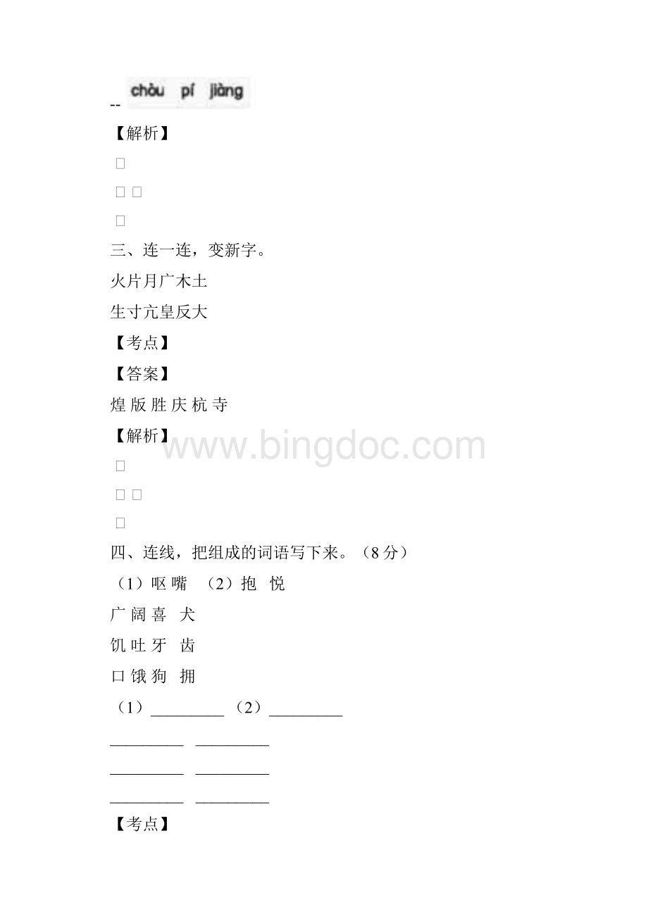 最近重庆奉节县语文二年级下册月考试题.docx_第3页