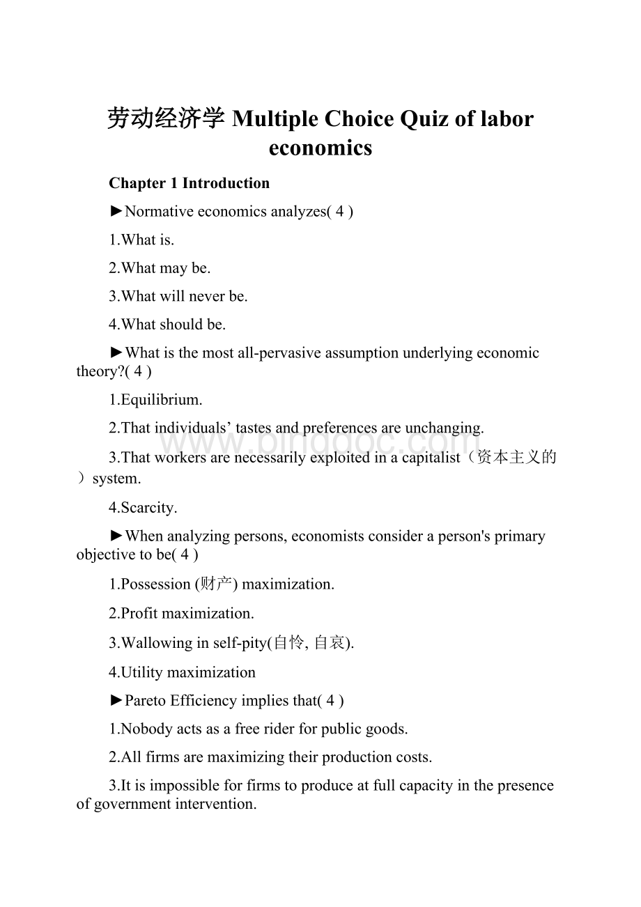 劳动经济学Multiple Choice Quiz of labor economics.docx_第1页