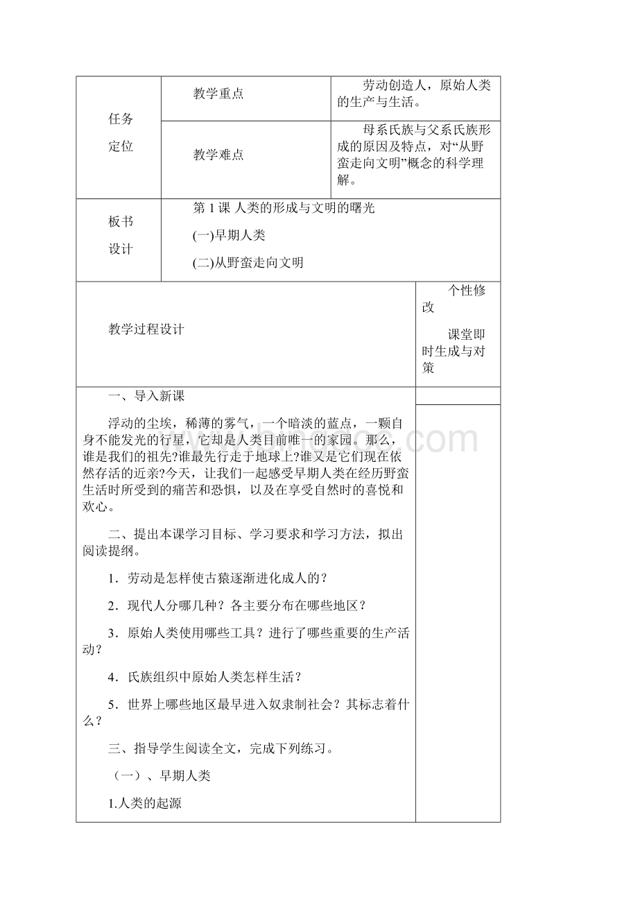 校九年级历史上册全一册教案川教版.docx_第2页