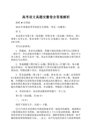 高考语文真题安徽卷含答案解析.docx