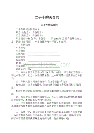 二手车购买合同.docx