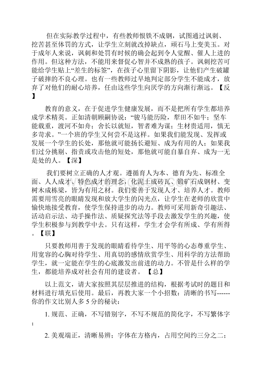 上半年综合素质作文万能模板.docx_第2页