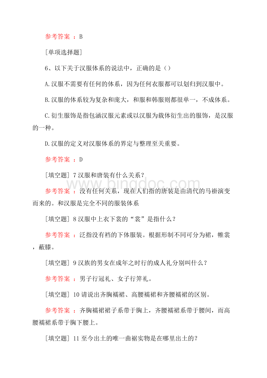 汉文化知识竞赛真题精选.docx_第3页