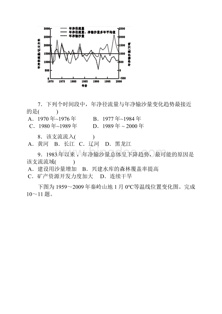 最新区域地理中国地理综合测试题.docx_第3页