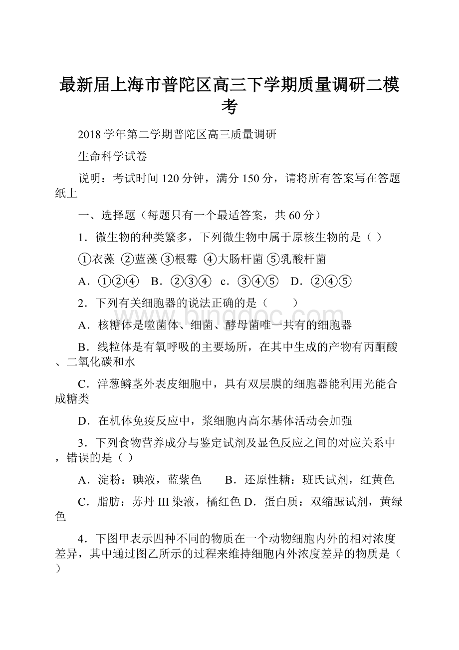 最新届上海市普陀区高三下学期质量调研二模考.docx_第1页