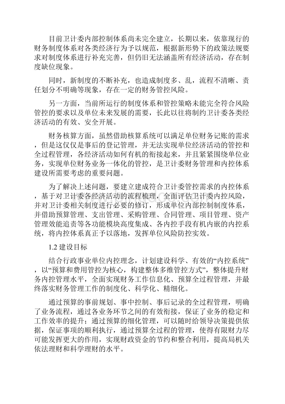广州市卫生和计划生育委员会.docx_第3页