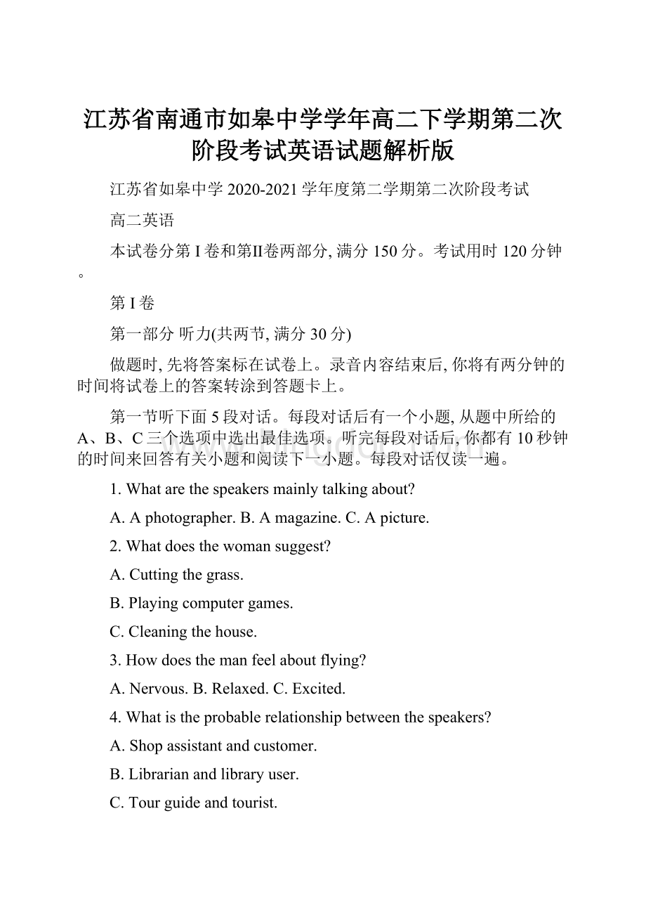 江苏省南通市如皋中学学年高二下学期第二次阶段考试英语试题解析版.docx