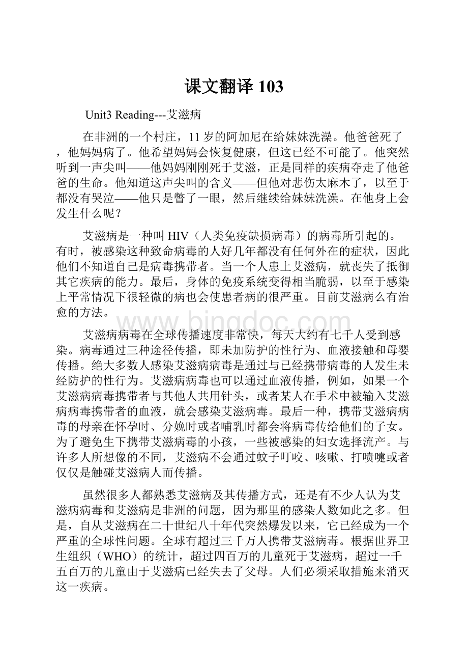 课文翻译103.docx