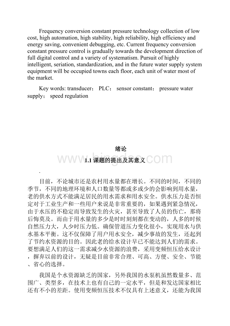 基于PLC的变频恒压供水系统设计.docx_第3页