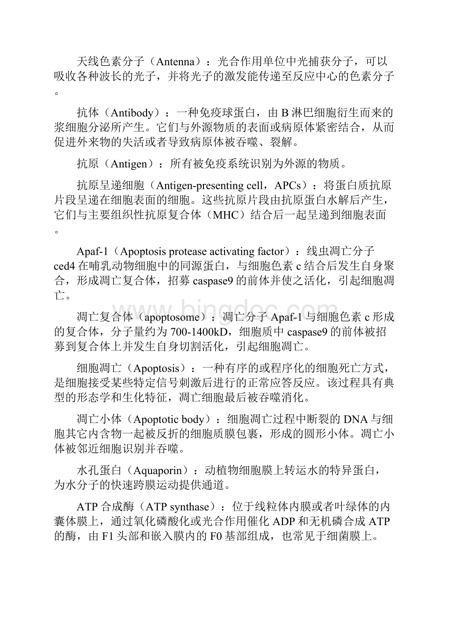 细胞表面的粘连分子.docx_第2页