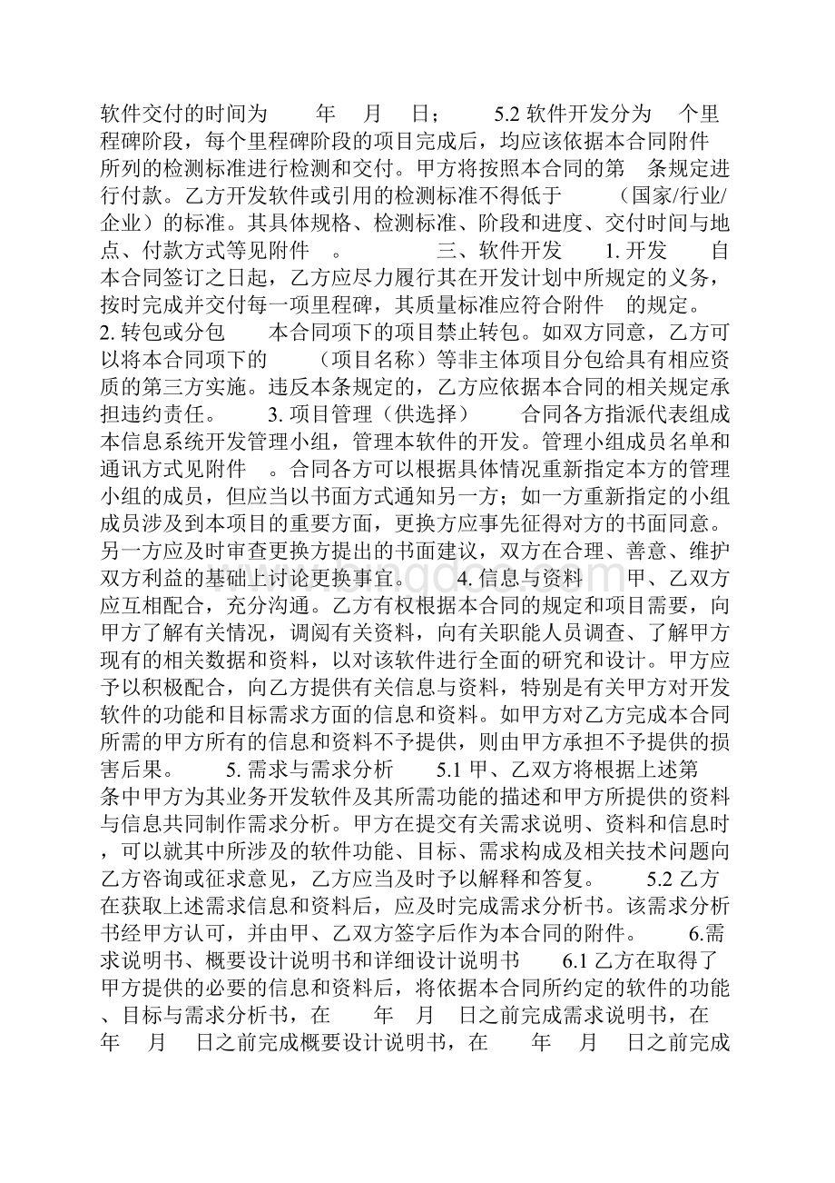 软件开发合同范本上海市计算机软件开发合同示范文本.docx_第3页