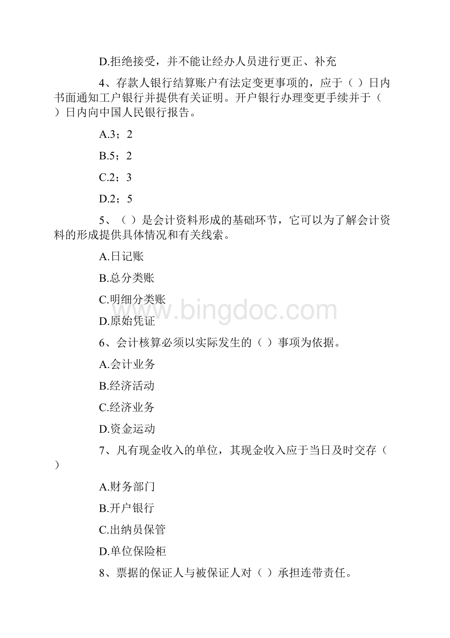 上海09上半年会计从业考试《财经法规与会计职业道德》试题.docx_第2页