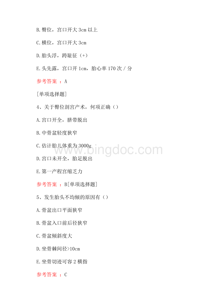 异常分娩试题.docx_第2页