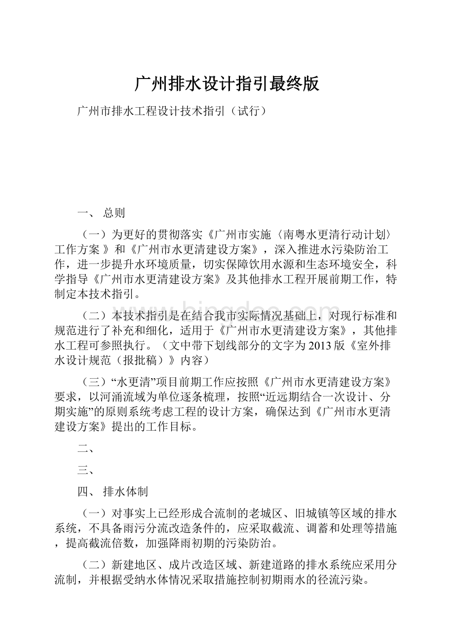 广州排水设计指引最终版.docx_第1页