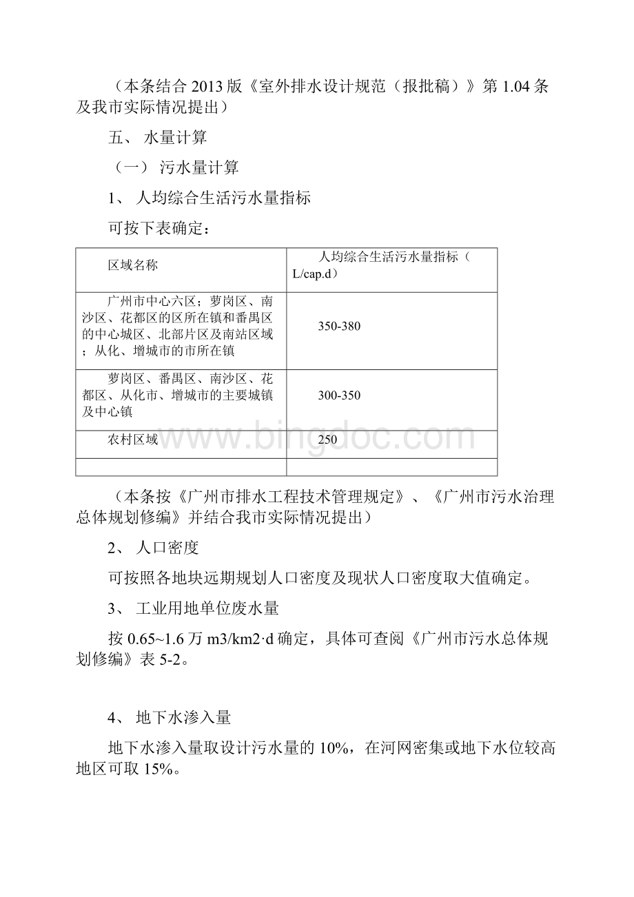 广州排水设计指引最终版.docx_第2页