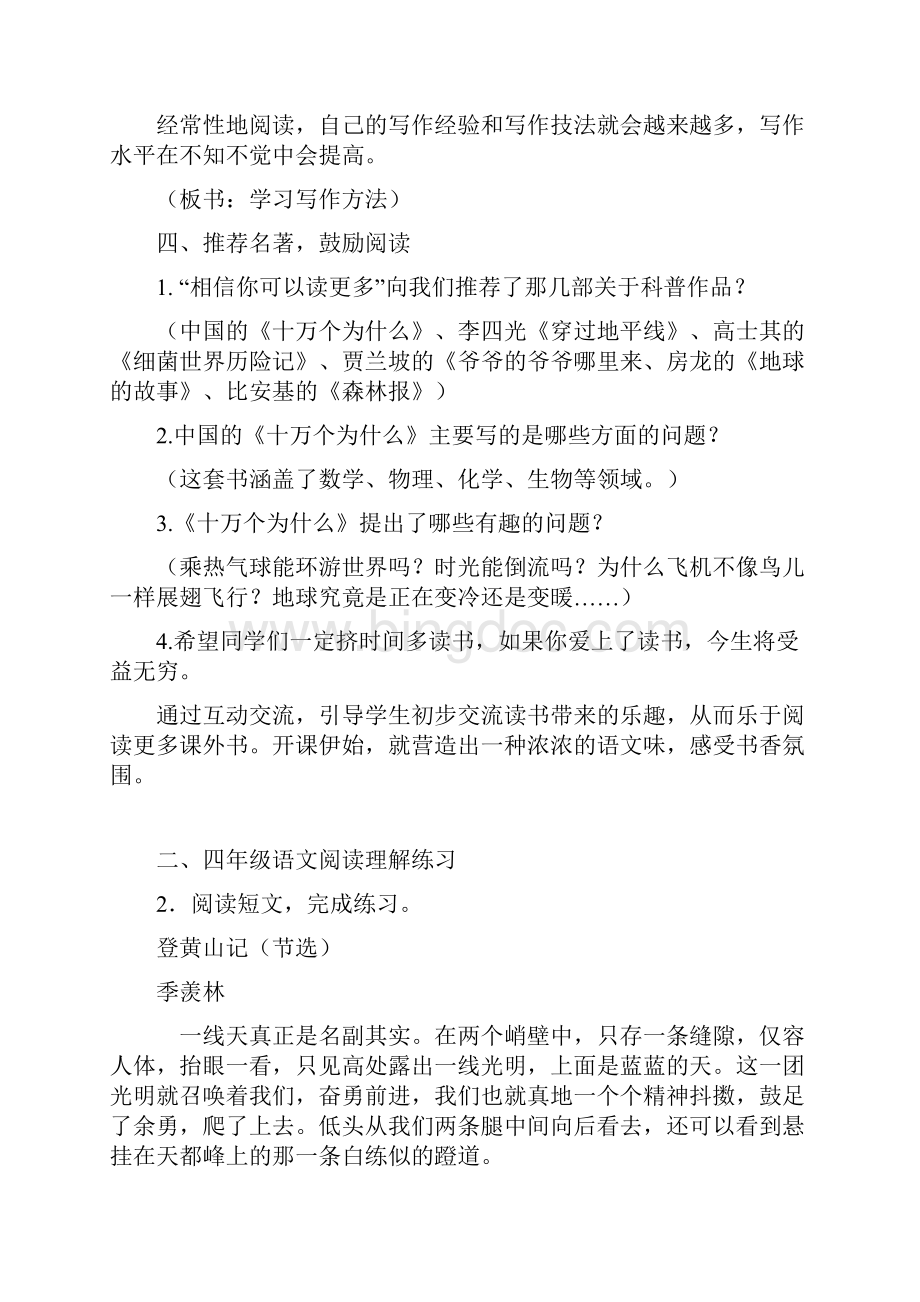 新教材部编人教版四年级语文下册第二单元快乐读书吧十万个为什么优质教案.docx_第3页