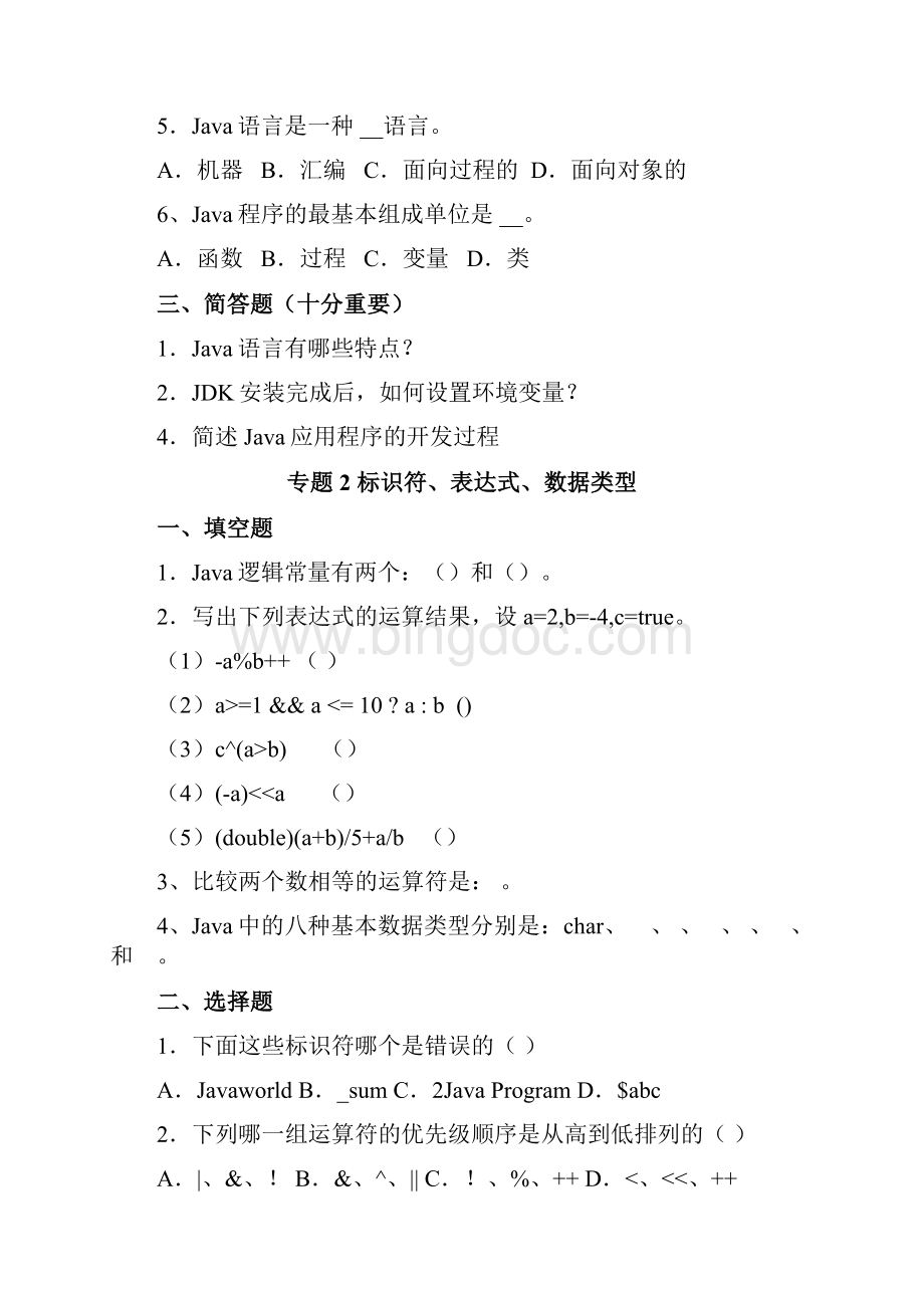 《Java面向对象编程》练习题.docx_第2页