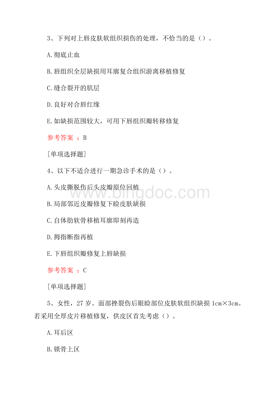 整形外科急诊试题.docx_第2页