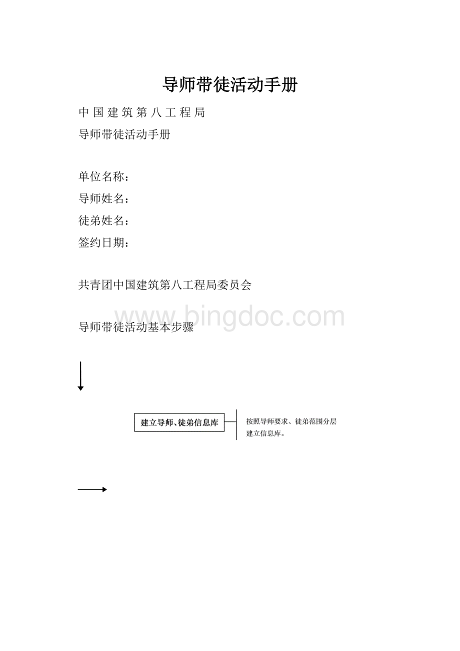 导师带徒活动手册.docx_第1页