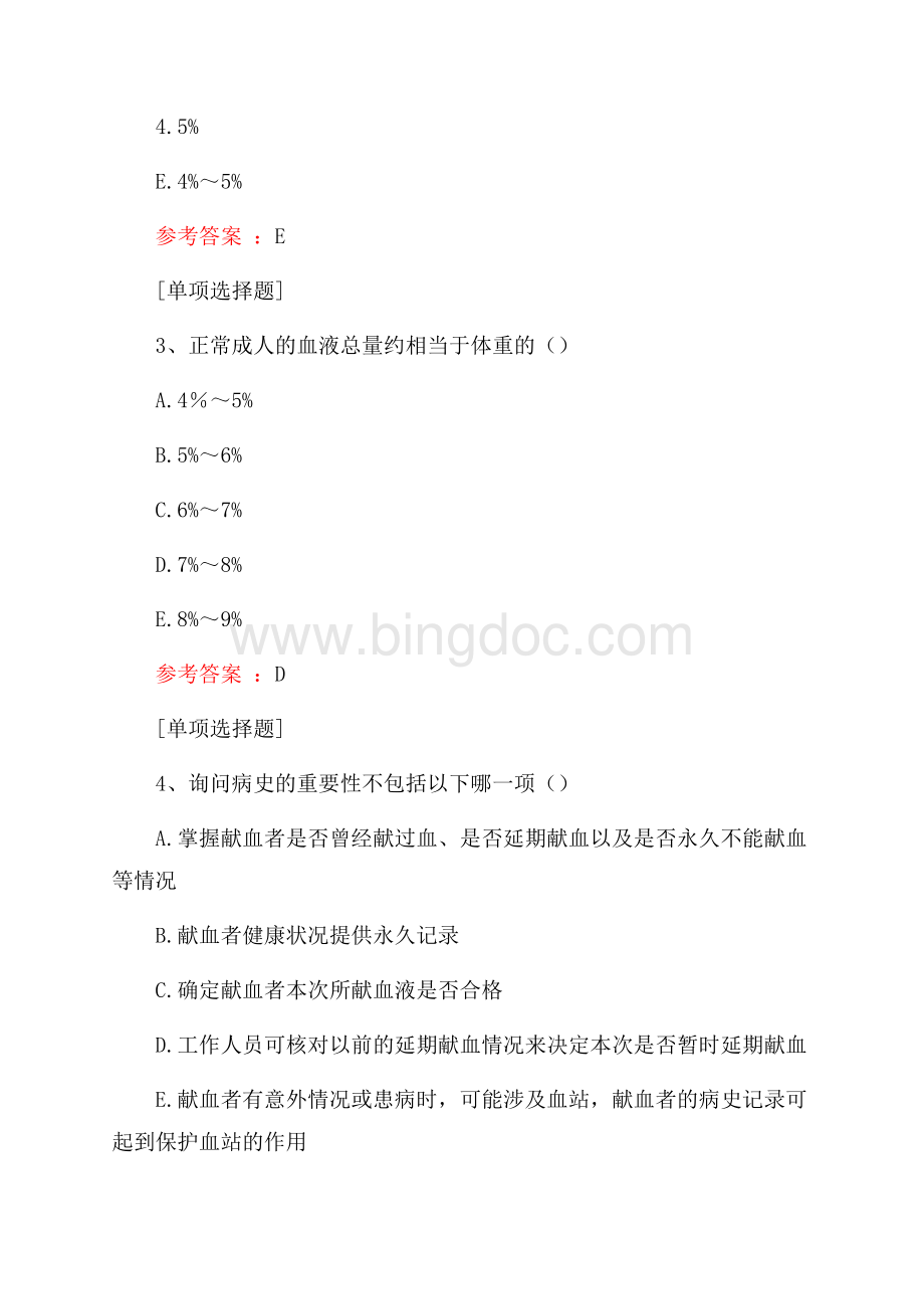 输血技术(主管技师)专业知识试题.docx_第2页