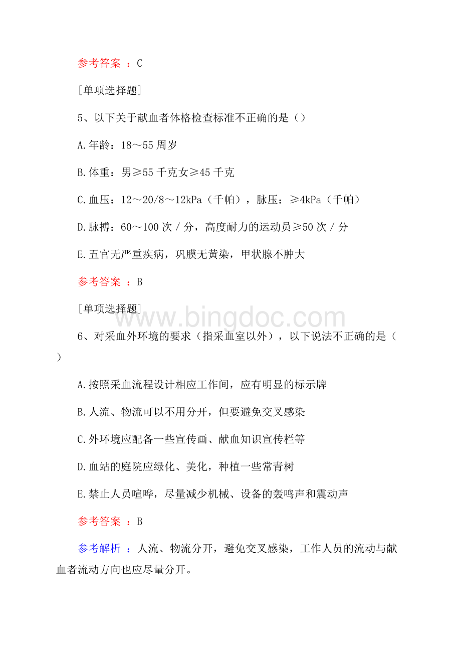 输血技术(主管技师)专业知识试题.docx_第3页