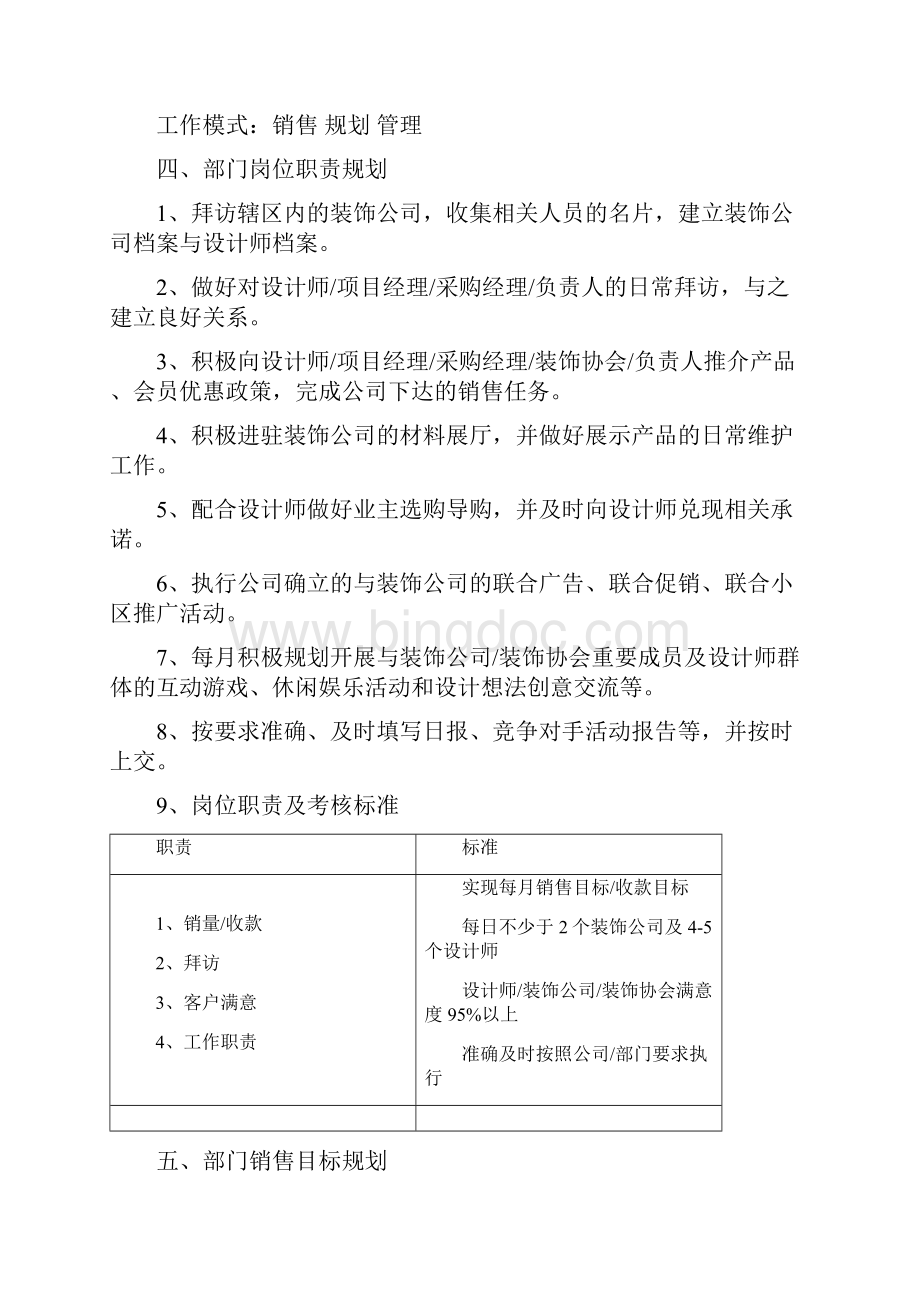 家装设计师渠道规划方案.docx_第3页