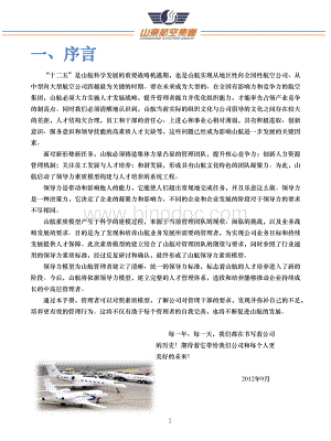 山航素质手册v7.pdf