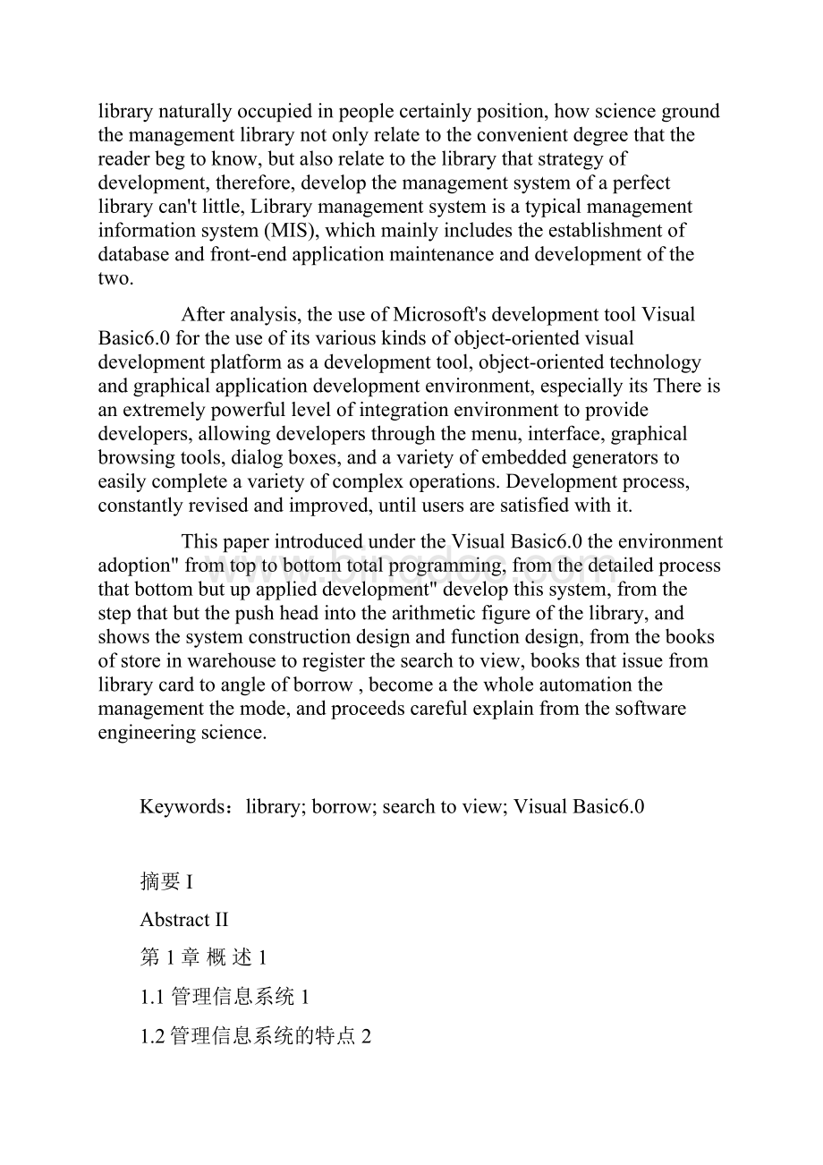 VB图书管理系统毕业设计论文.docx_第2页