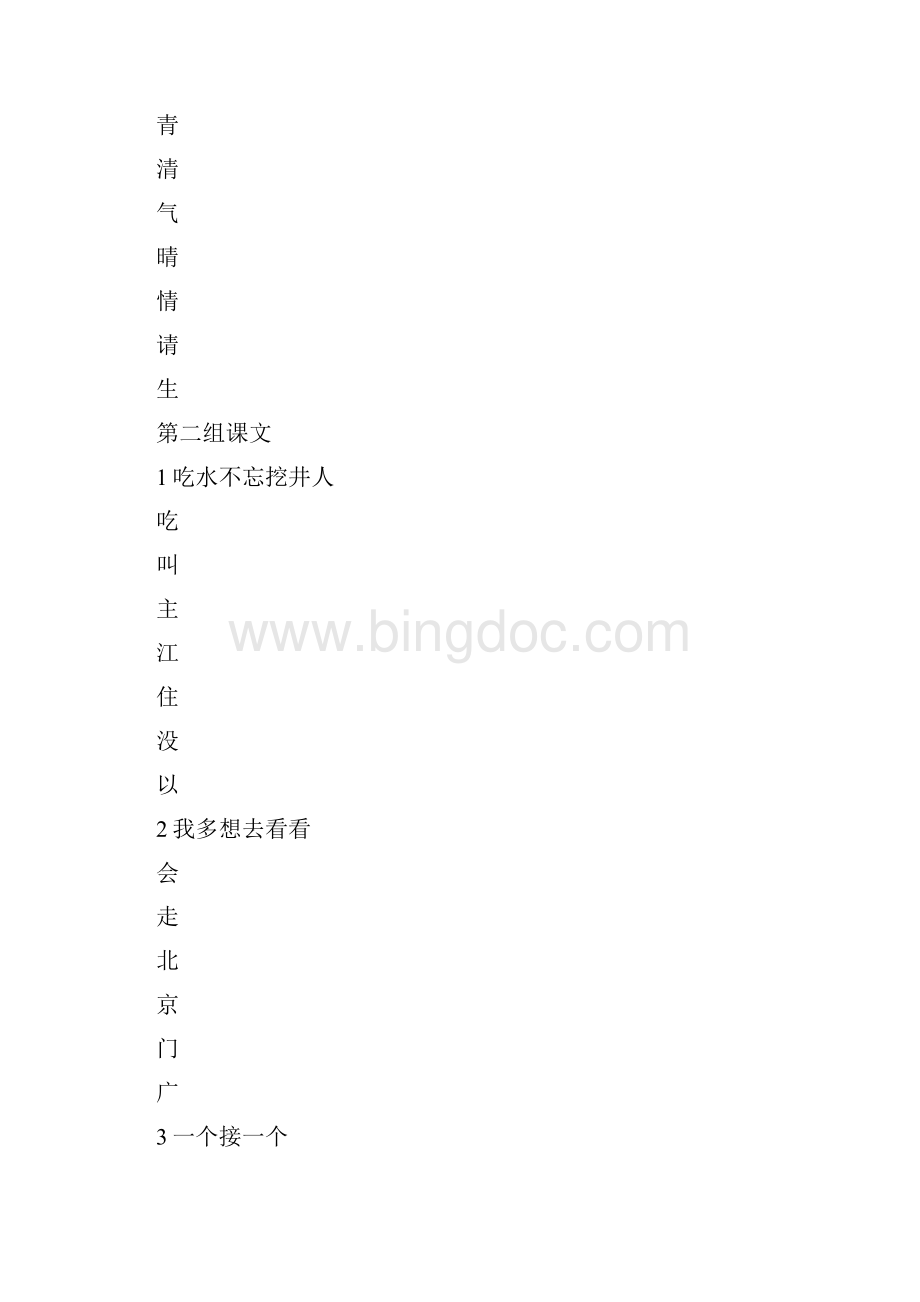 部编版一年级下册语文写字表生字田字格写字帖.docx_第2页