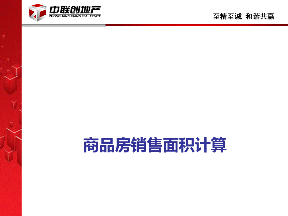 销售面积计算规范和方法.ppt