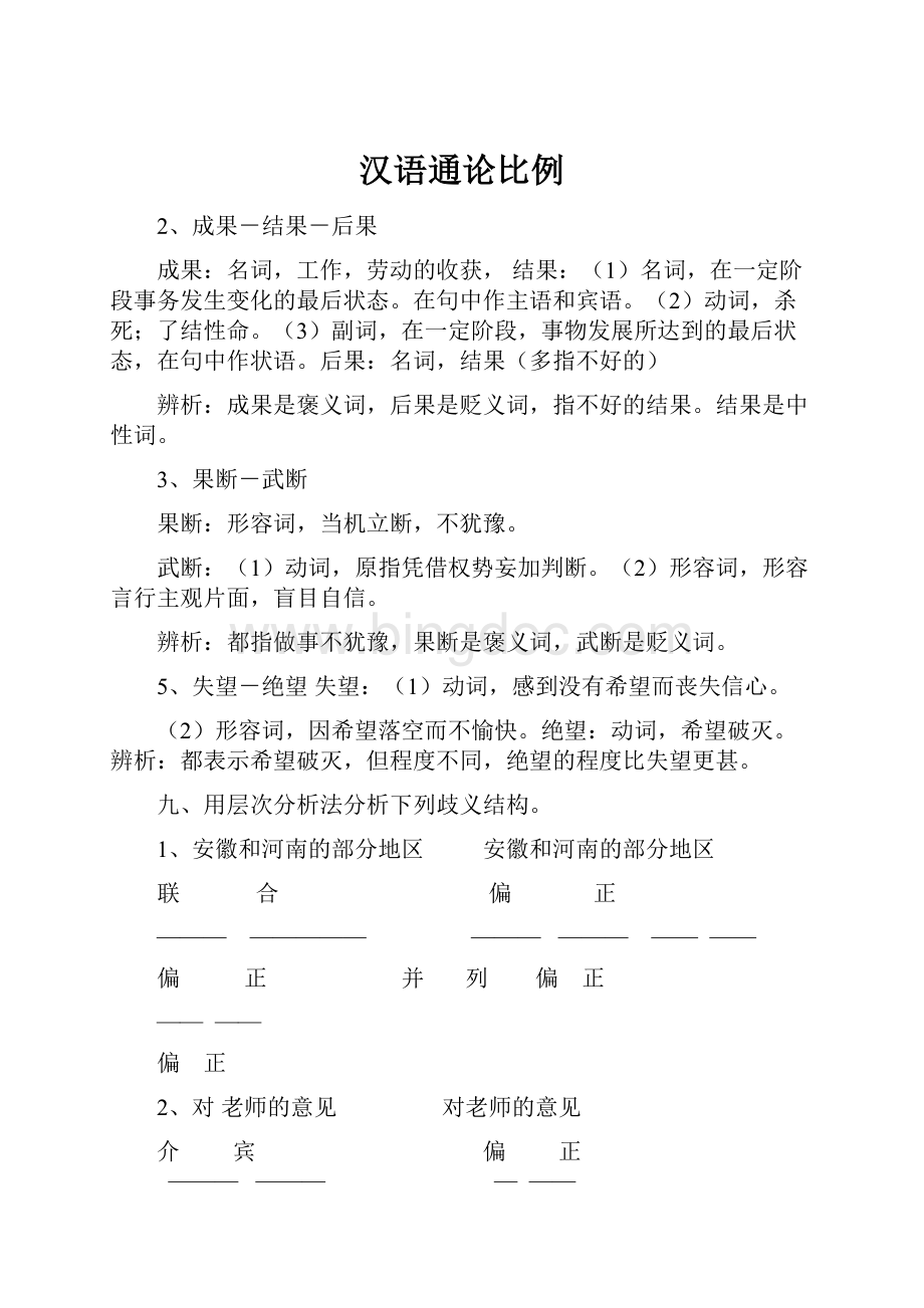 汉语通论比例.docx_第1页