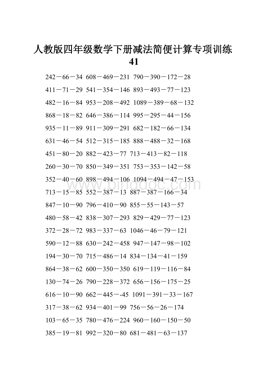 人教版四年级数学下册减法简便计算专项训练41.docx