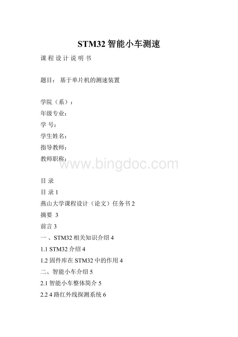 STM32智能小车测速.docx_第1页