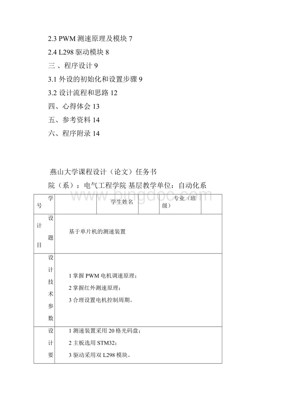 STM32智能小车测速.docx_第2页