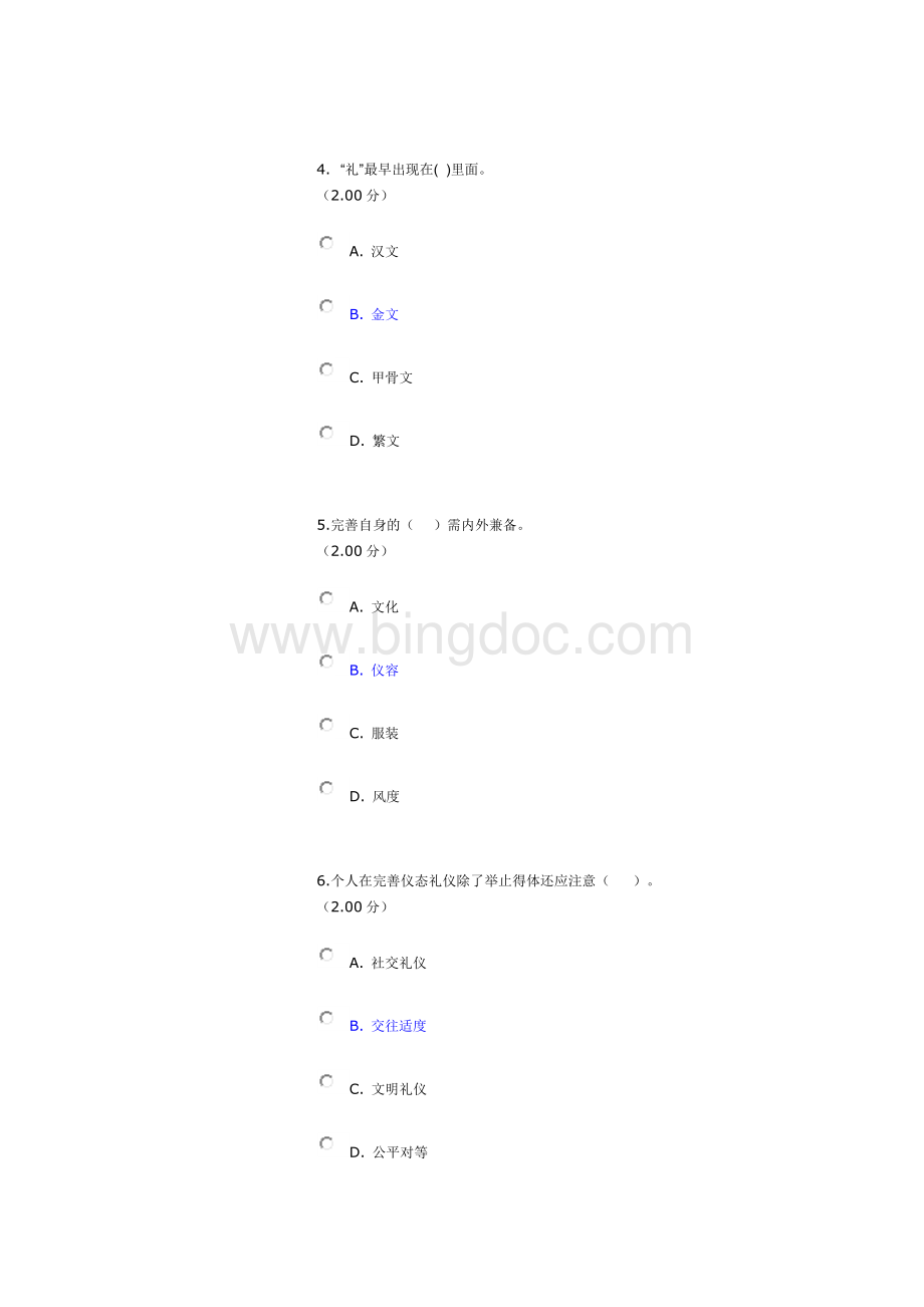 社交礼仪形考1-4答案.docx_第2页