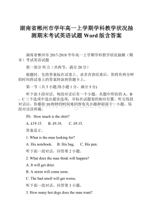 湖南省郴州市学年高一上学期学科教学状况抽测期末考试英语试题Word版含答案.docx