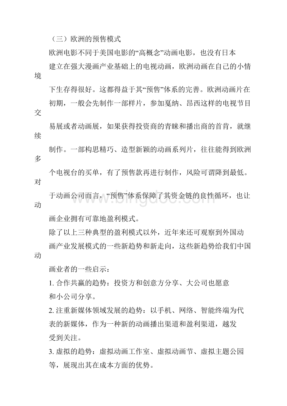 中国动漫产业盈利模式.docx_第2页