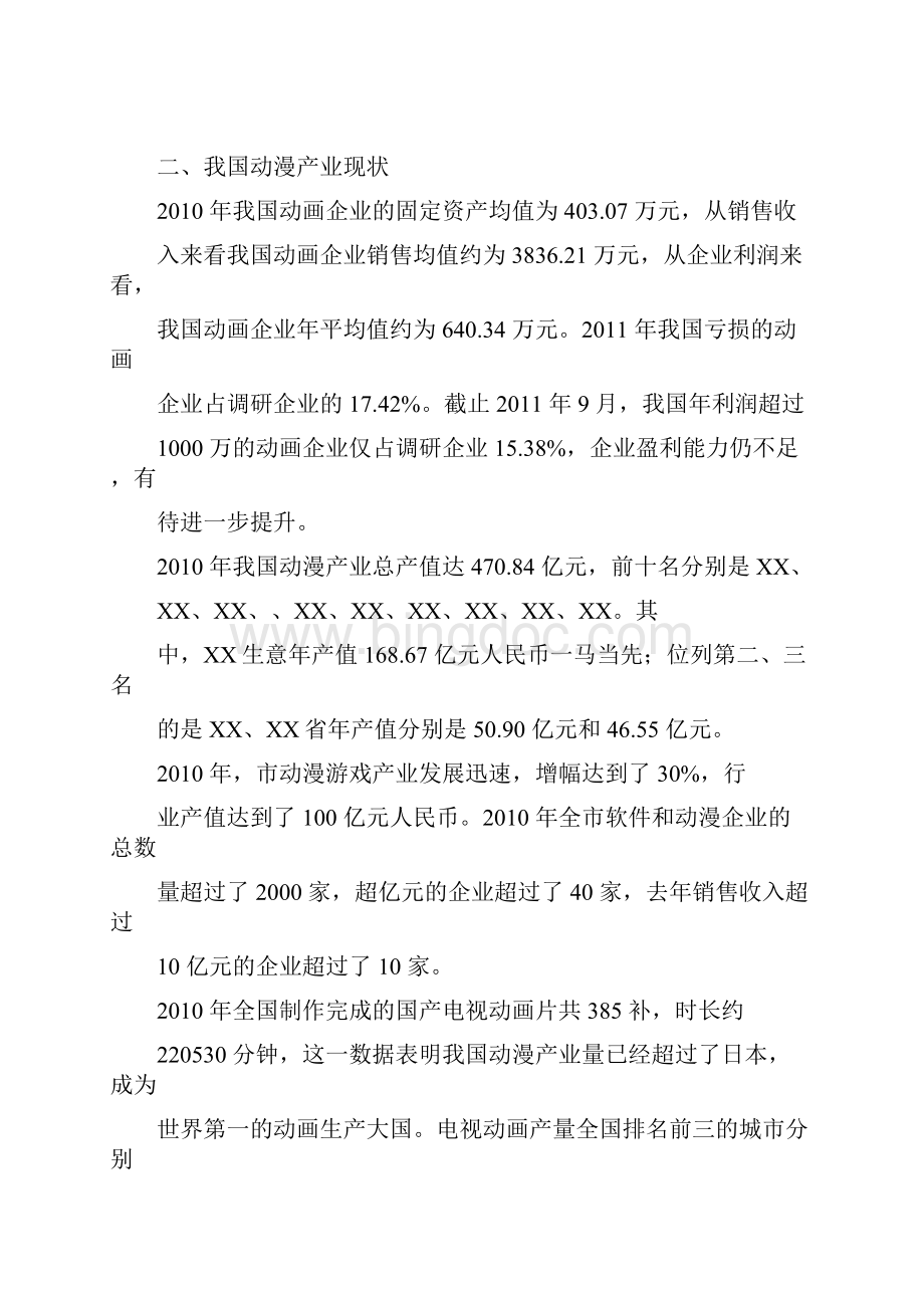 中国动漫产业盈利模式.docx_第3页