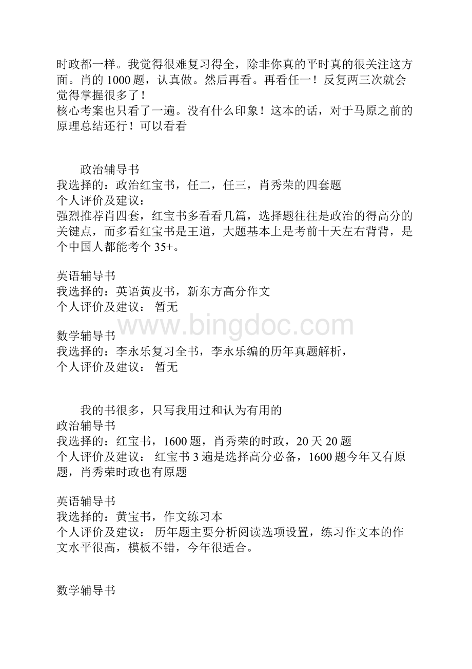 政治辅导书.docx_第3页