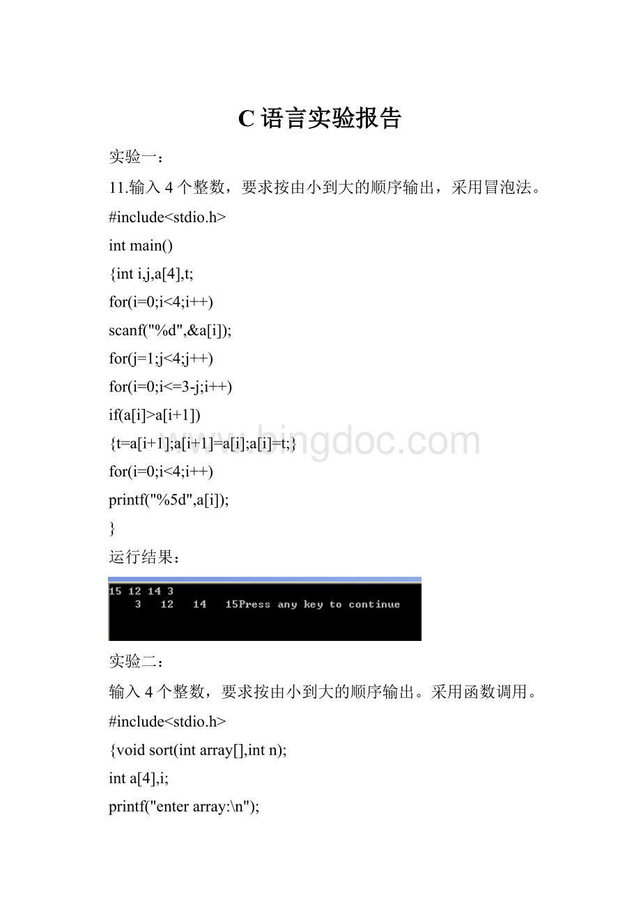 C语言实验报告.docx