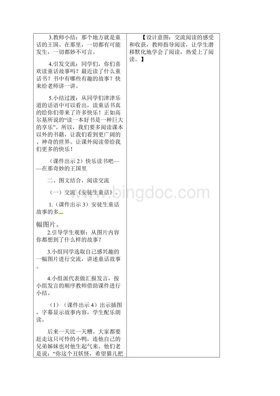 部编版三年级语文上册快乐读书吧.docx_第2页